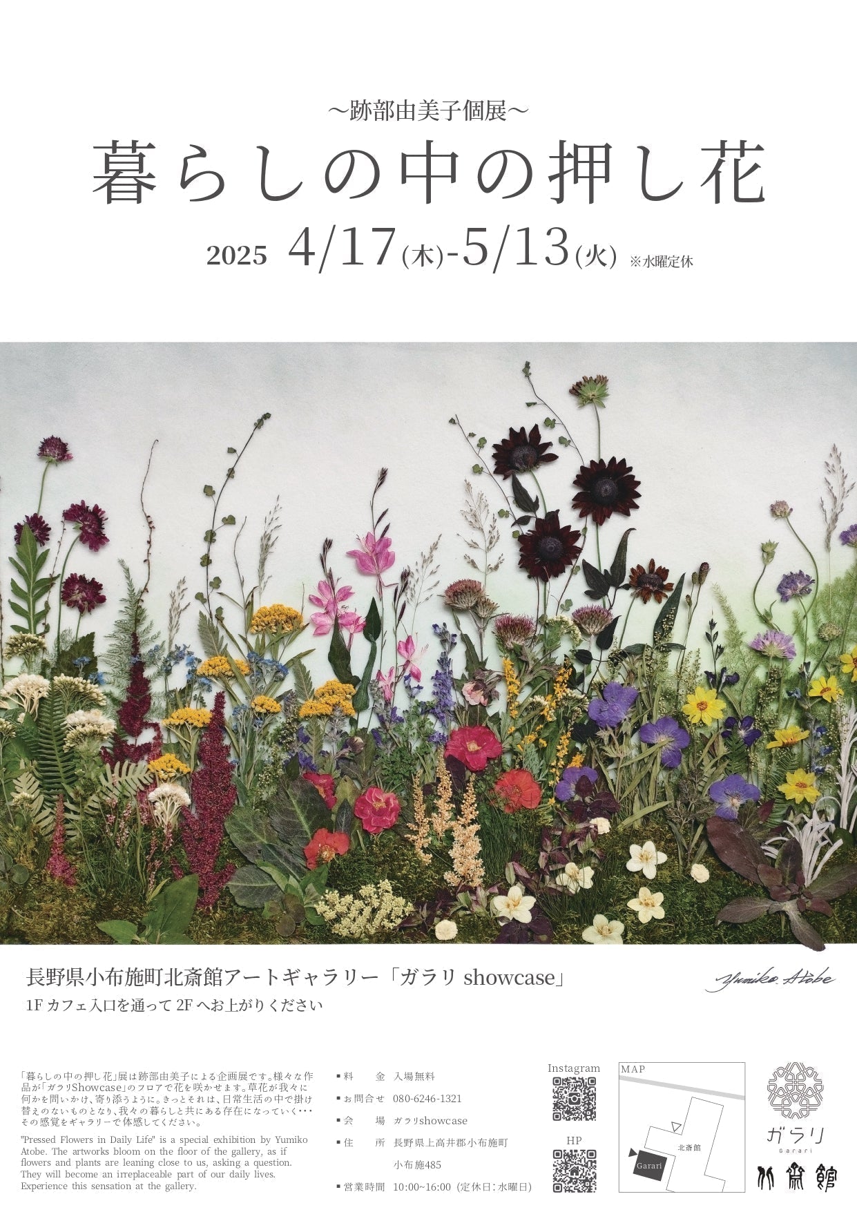 SHOWCASE – ガラリ 北斎館 Garari Hokusai Museum